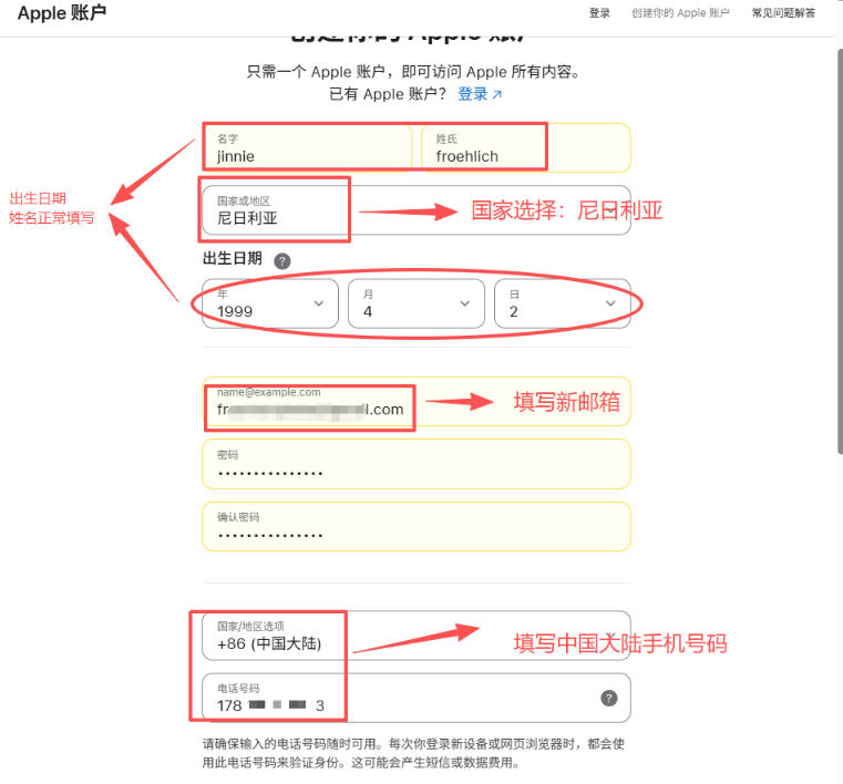 进行尼日利亚地区apple id 注册时,按红框提示填写对应国家、新邮箱及国内手机号。