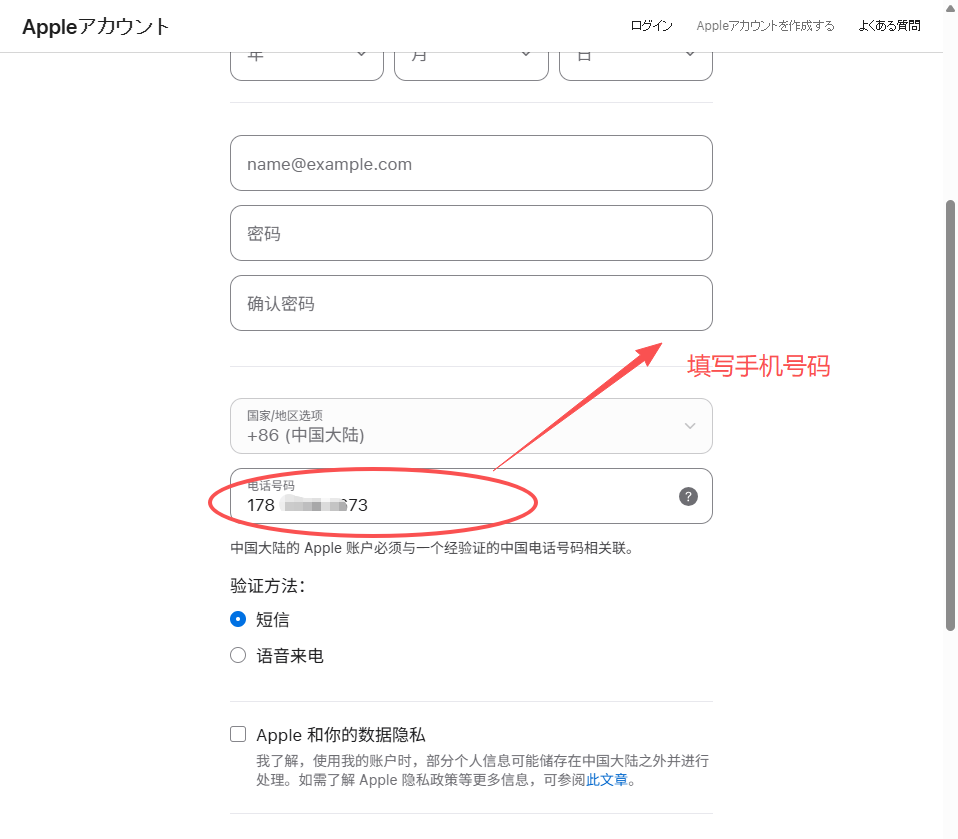 苹果账户注册页面,红色方框和箭头指示在电话号码区域选择中国大陆(+86)并输入手机号。