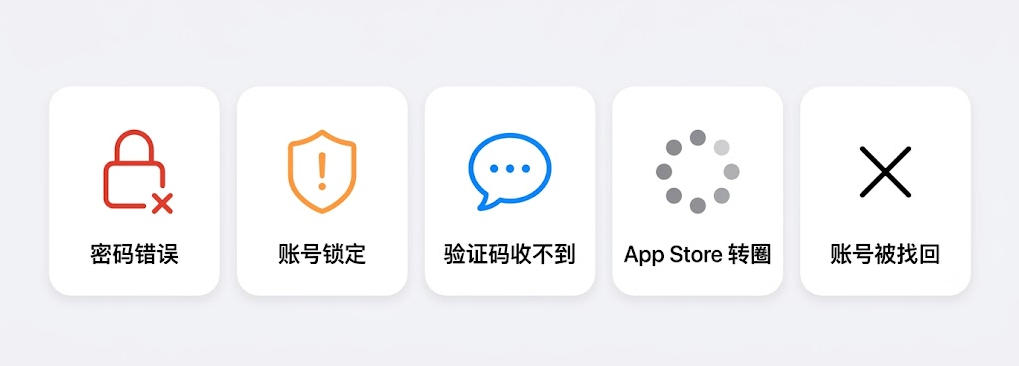 致apple id买的登不上的5种常见情况分类
