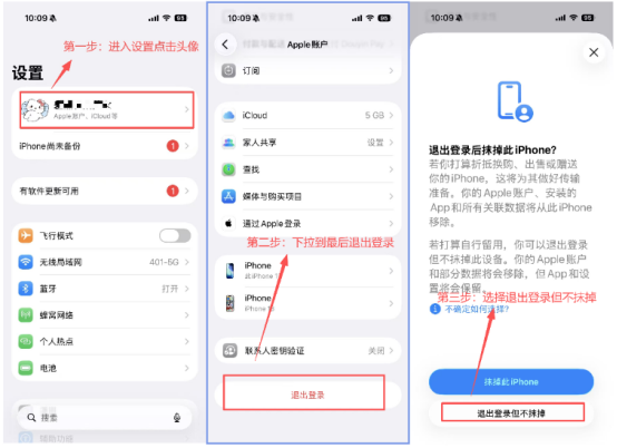 完整退出apple id的流程图