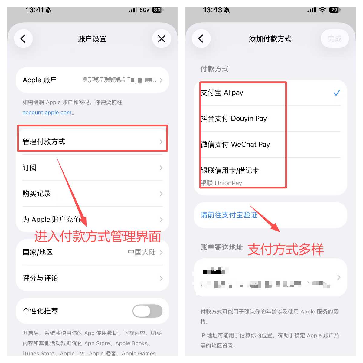 展示Apple账户进入管理付款方式界面的具体步骤，并图解如何添加支付宝或微信等多种支付方式进行绑定。
