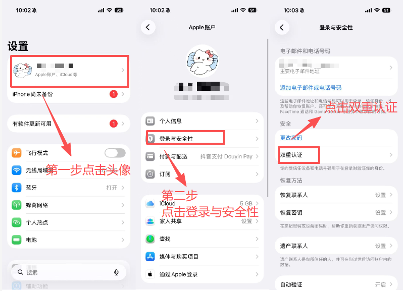 iPhone设置Apple ID双重认证:点击头像进入登录与安全性开启。