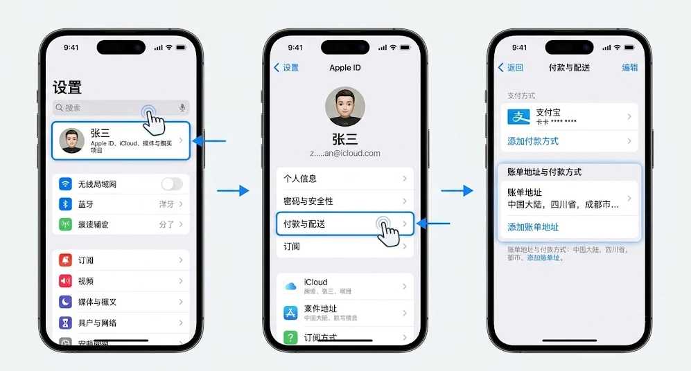 从 iPhone 设置里的付款与配送补全 Apple ID 账户资料