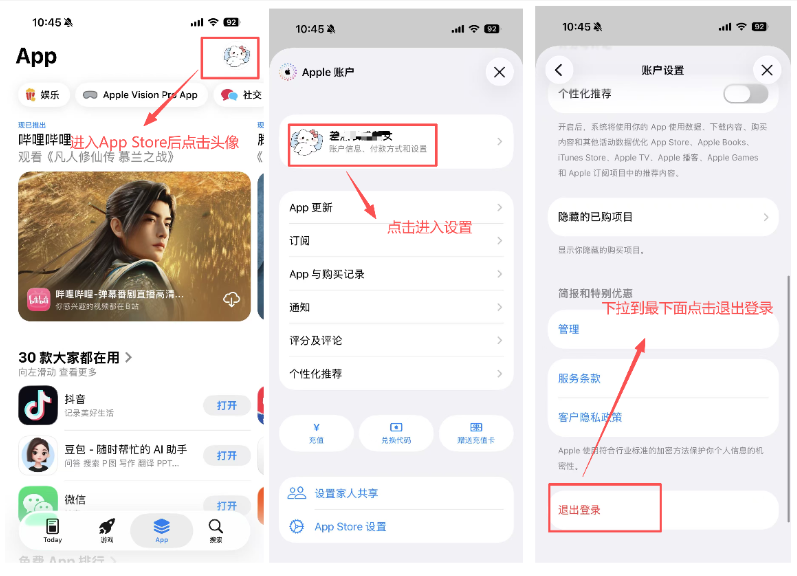 图解如何注册美区appstore账号的前置步骤:在App Store点击头像打开设置,下拉到最底部点击退出登录。