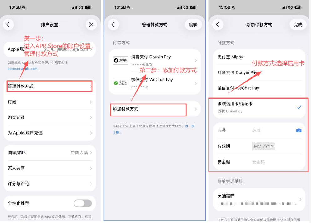 图解尼日利亚地区apple id 注册的绑卡步骤:在账户中添加信用卡付款。