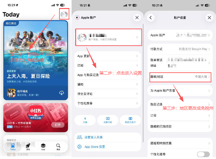 订阅Apple music时更改地区的具体步骤展示