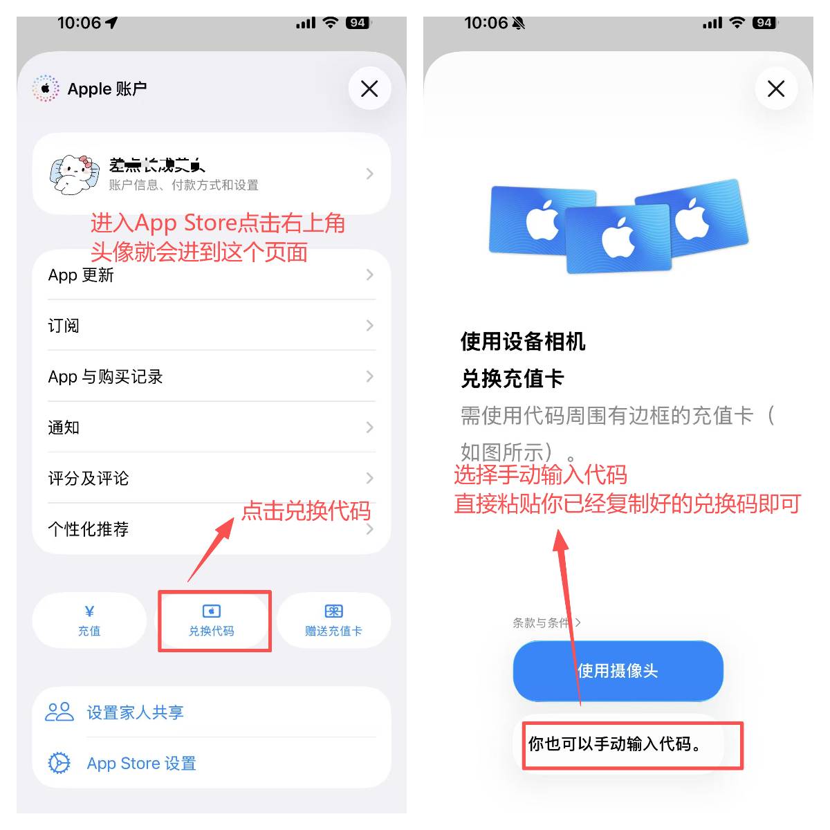 图解apple store 充值卡怎么用：在App Store点击头像，点兑换代码，选手动输入并粘贴即可。
