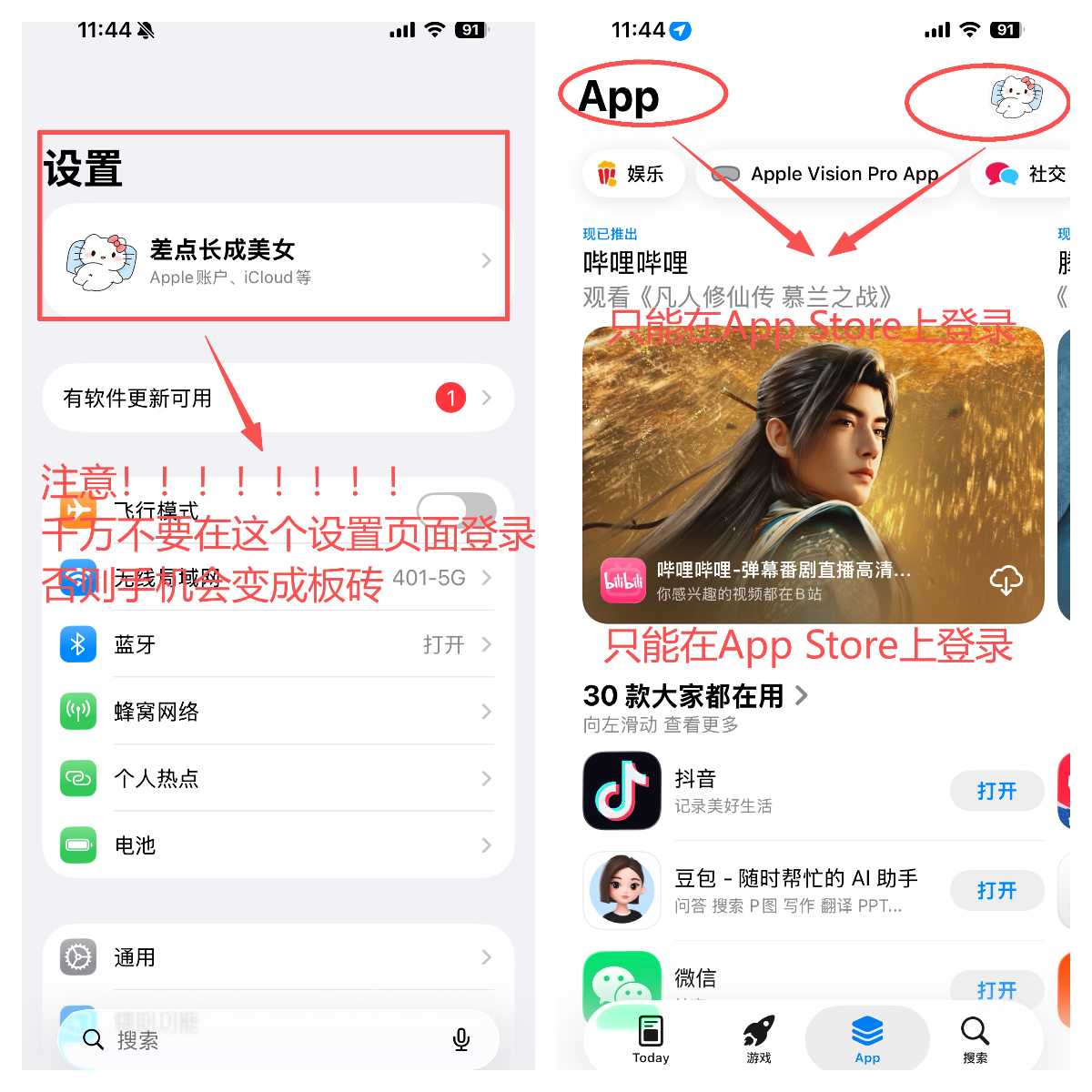 外区账号防锁机提示:左图警告切勿在设置内登录以免变砖,此乃圈内普遍踩过的坑;右图指引官方规范,仅限在App Store登录。