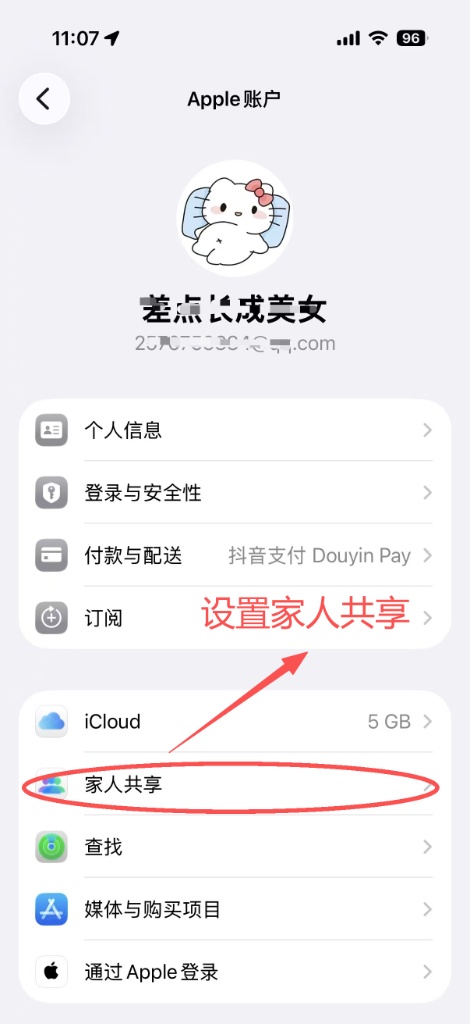 苹果账户页面,红圈和箭头指示点击“家人共享”,这是apple one拼车的重要设置步骤。